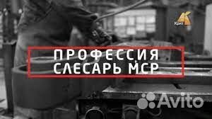 Слесарь мср/ Вахта