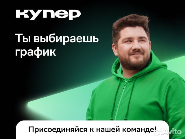 Сборщик заказов, подработка