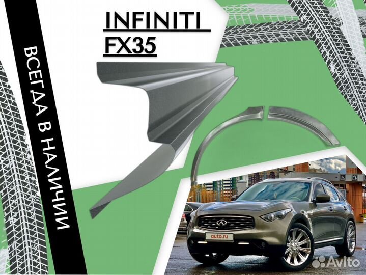 Пороги Infiniti FX35 FX45 Инфинити