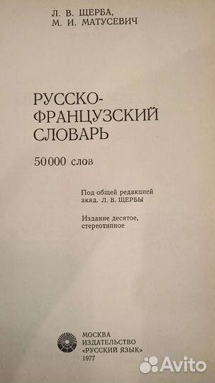 Большой русско-французский словарь. 27х18 см.840с