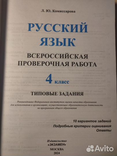 Подготовка к ВПР 4 класс. Английский. Окружающий м