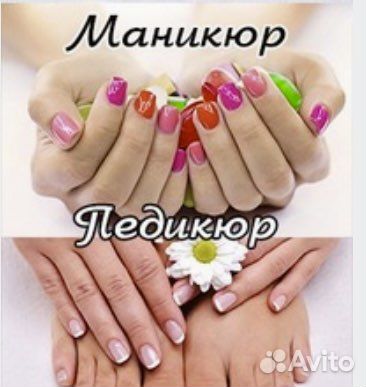 Маникюр, педикюр,наращивание ногтевой пластины