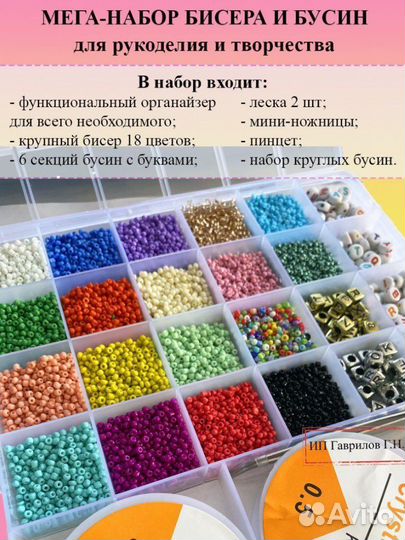 Набор бисера