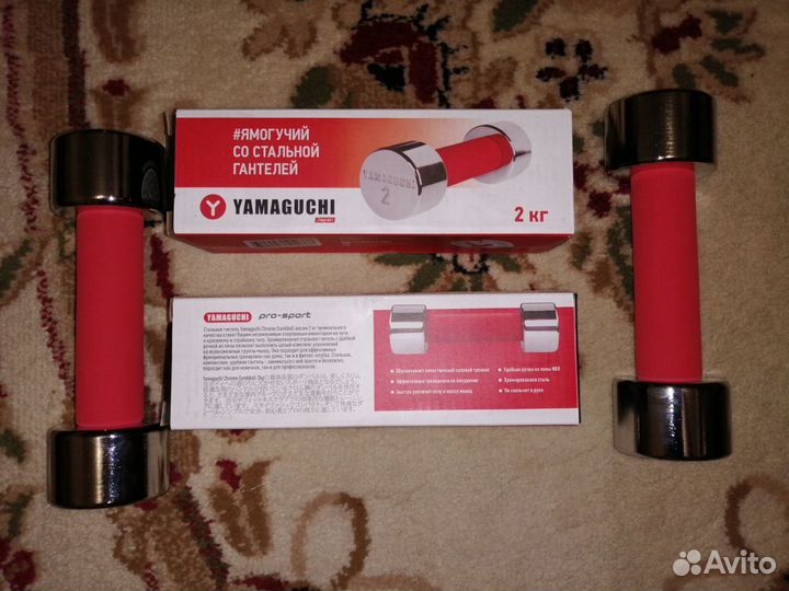 Новые гантели по 2 кг yamaguchi (в упаковках)