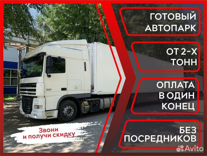 Грузоперевозки межгород Фура 5-20 тонн газель