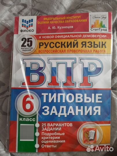 ВПР по русскому языку 6 класс