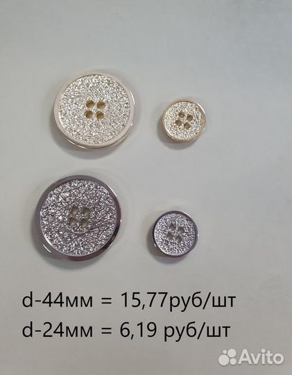 Пуговицы