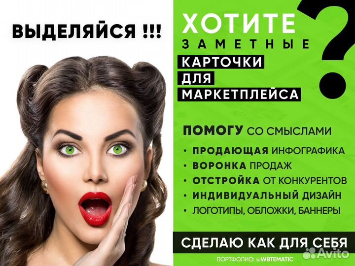 Инфографика и дизайн карточек Wildberries / Ozon