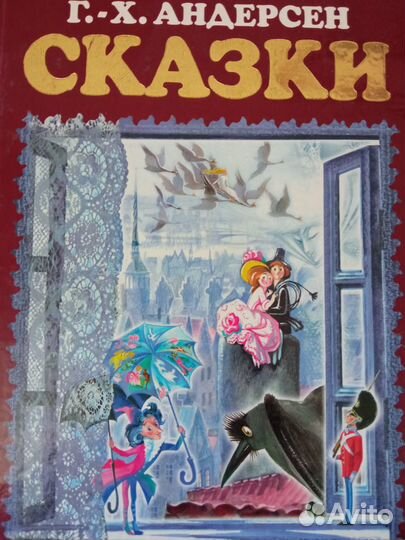 Андерсен сказки