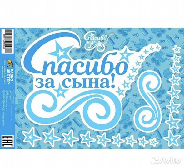 Наклейки