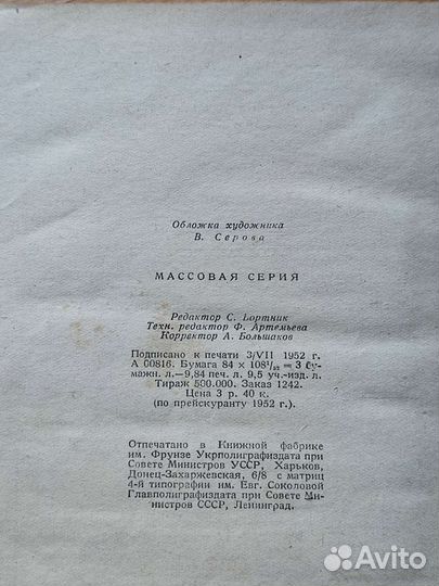 Н.В.Гоголь повести 1952 год раритет