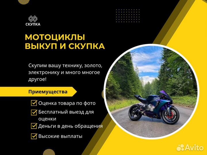 Мотоциклы, выкуп мототехники