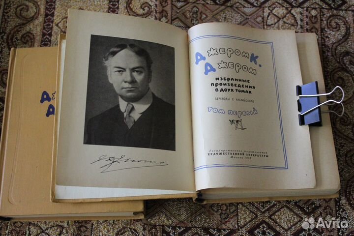 Джером К. Джером, в 2 томах, 1957г