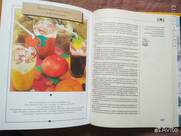 Книга рецептов