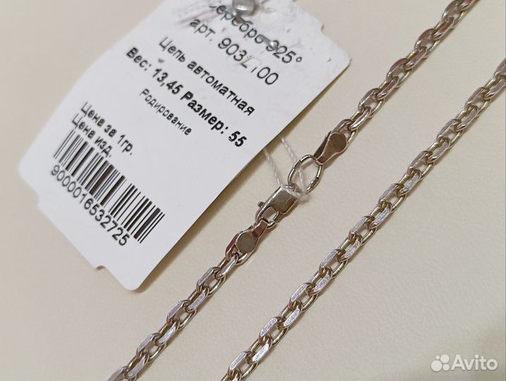 Серебряная цепь, Новая 925пробы