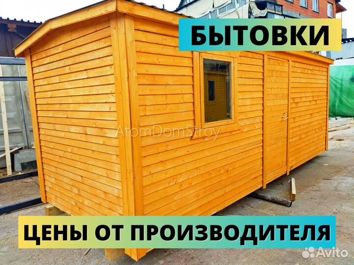 Бытовка для жилья