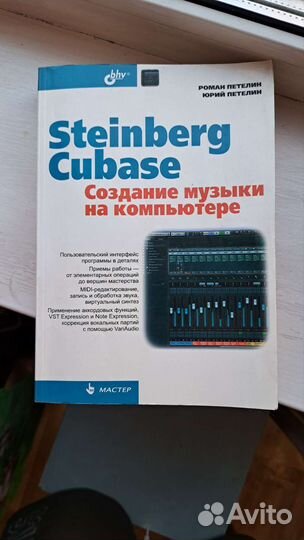 Steinberg Cubase