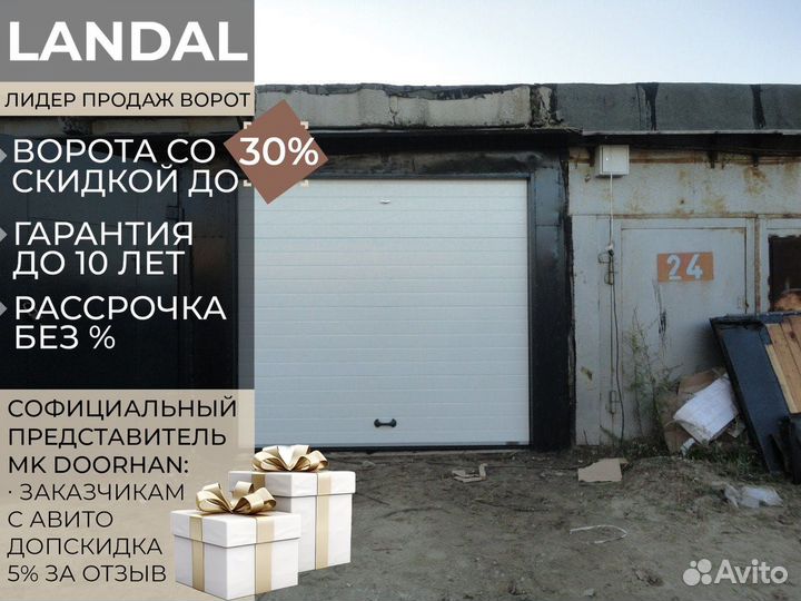 Ворота гаражные