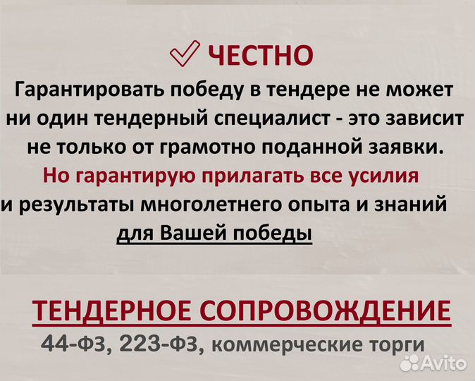 Тендерное сопровождение. Специалист по закупкам