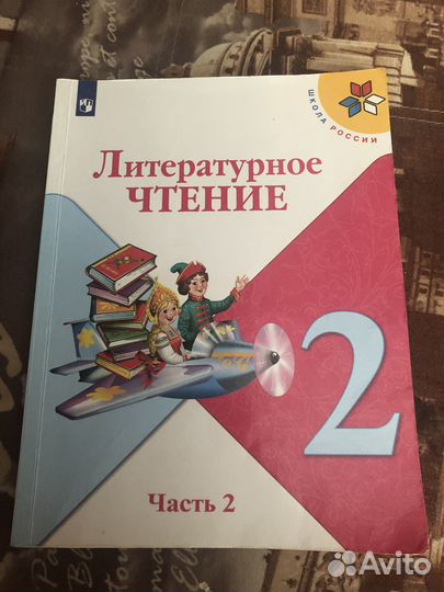 Учебник по литературе 2 класс 2 часть