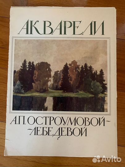 Репродукции акварель Ленинград Остроумова-Лебедева