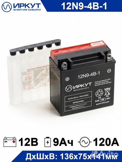 Акб для мотоцикла Иркут 12N9-4B-1 (12V/9Ah) гарант