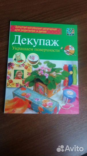 Книги рукоделие