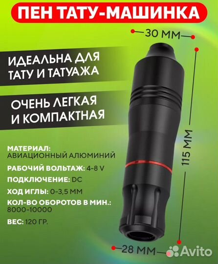 Машинка для татуировок проводная