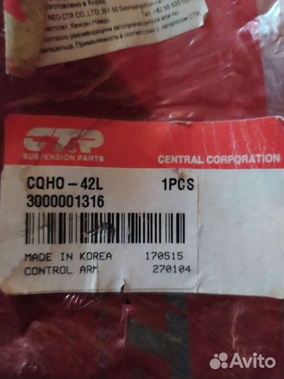 Рычаг Honda HRV