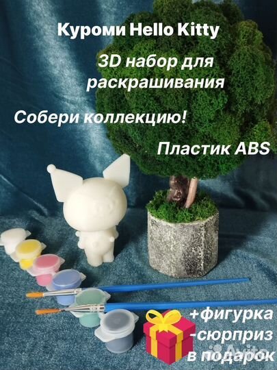 Куроми (хеллоу китти) набор для рисования Пластик