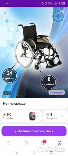 Инвалидная коляска