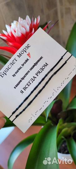 Браслет с зашифрованным посланием морзе