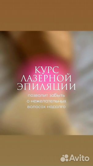 Лазерная эпиляция