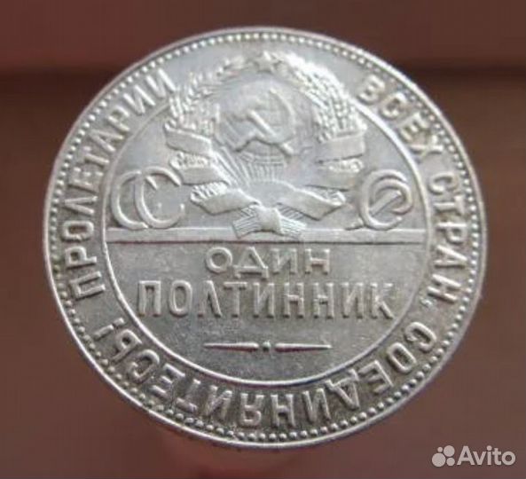 Полтинник 1924г Т.Р и П.Л