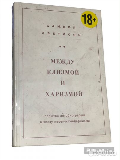 Самаел Аветисян 