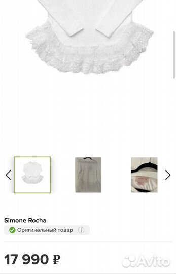 Simone Rocha x H&M Long Sleeve