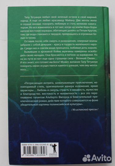 Альберто Васкес-Фигероа.Бора бора