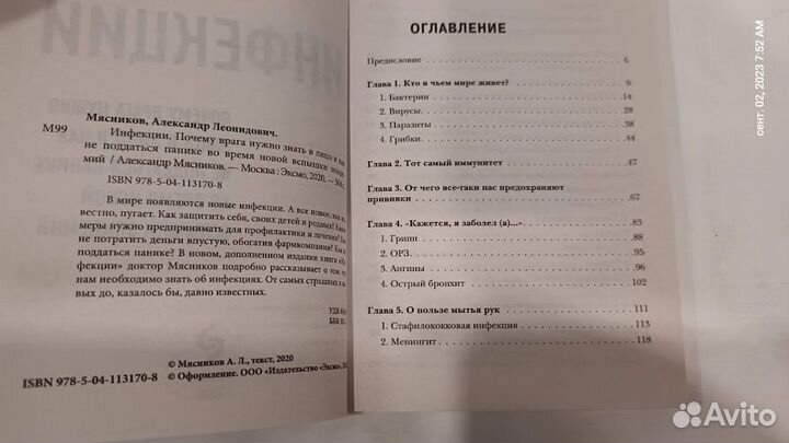 Книга Александр Мясников 