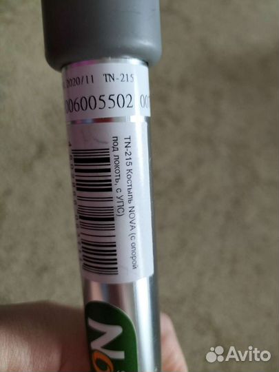 Костыль под локоть новый