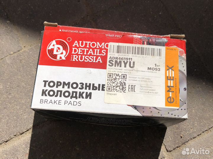 Тормозные колодки ADR461911