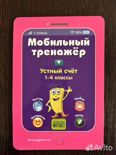 Пособия по математики для начальной школы