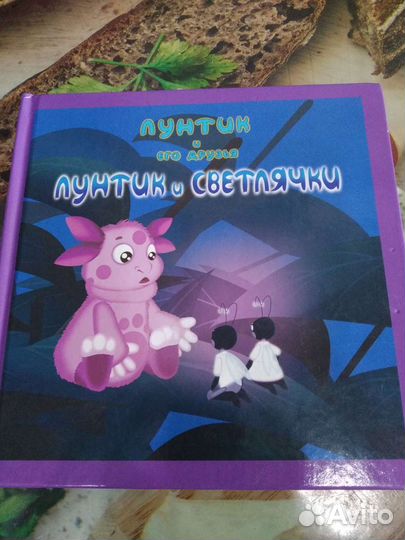 Лунтик