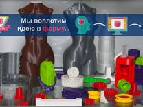 3D печать, изготовление пластиковых изделий