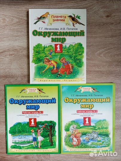 Учебники и рабочие тетради Планета Знаний 1 класс
