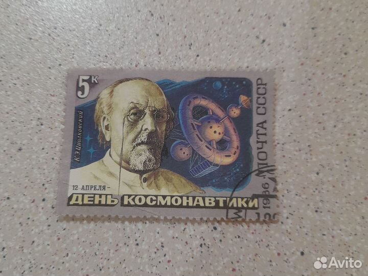 Марка, День космонавтики. 1986 г