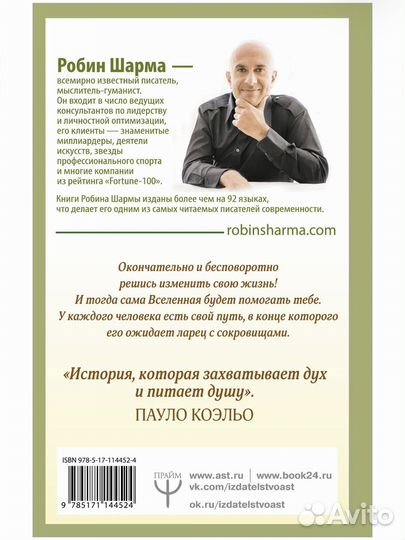 Книга «Монах, который продал свой 