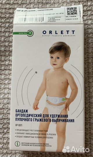 Бандаж детский пупочный противогрыжевый