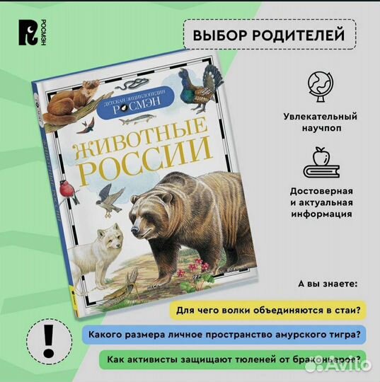 Детская энциклопедия росмэн