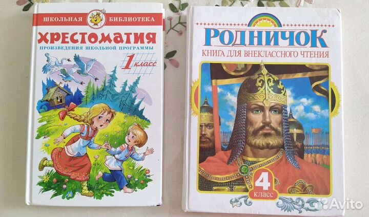 Детские книги: Хрестоматия 1 кл