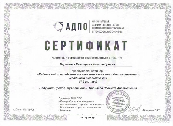 Педагог по эстрадному вокалу